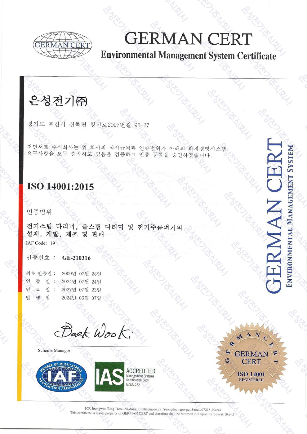 은성전기 실버스타 안전 규격 인증서 1