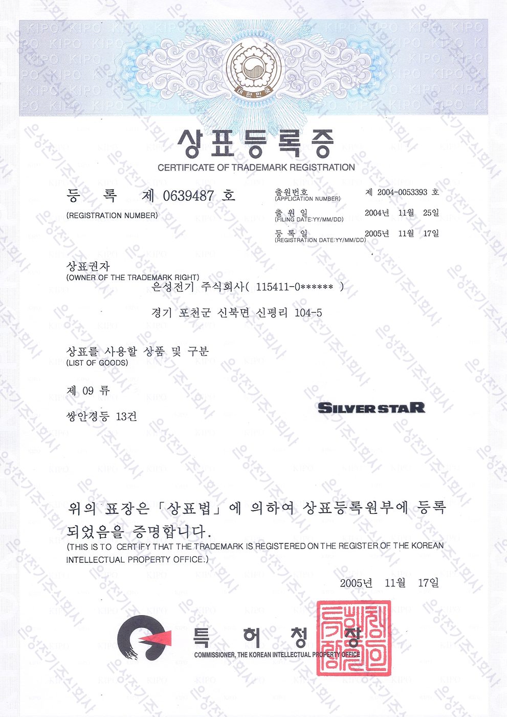 은성전기 실버스타 안전 규격 인증서 2