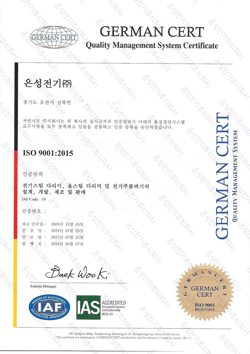 은성전기 실버스타 안전 규격 인증서