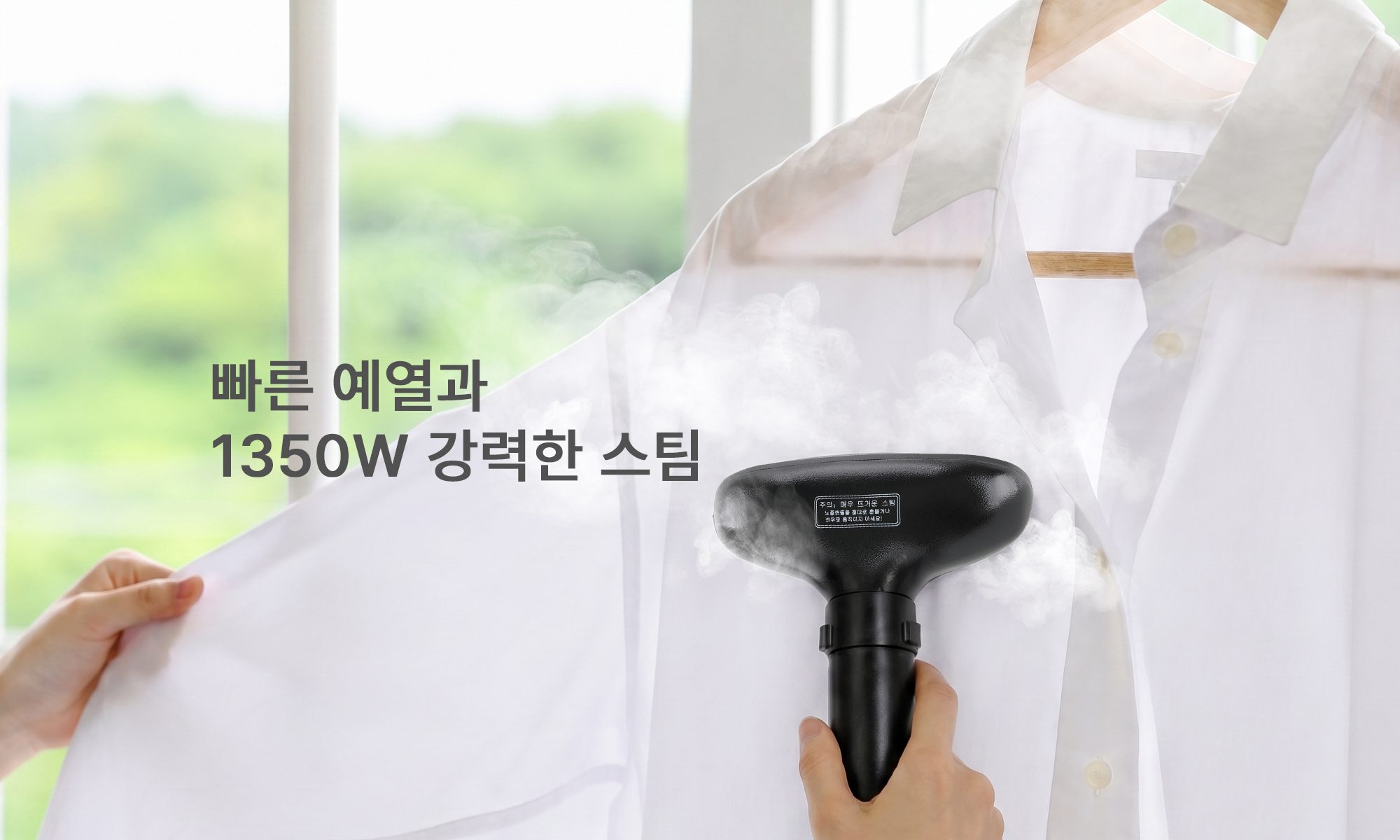 빠른 예열과 1350W 강력한 스팀