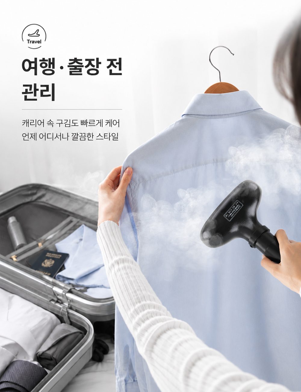 여행·출장 전 옷을 관리하는 장면