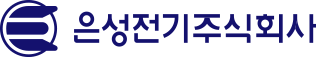 은성전기주식회사 since 1972