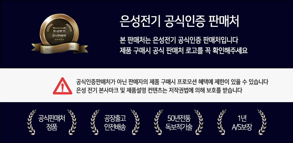 은성전기 공식 판매처 안내