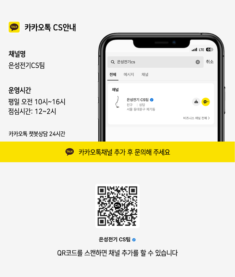 카카오톡 고객 상담 안내